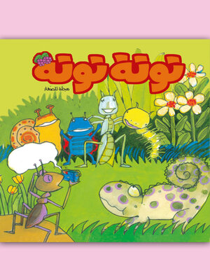 cover image of توتة توتة عدد 18